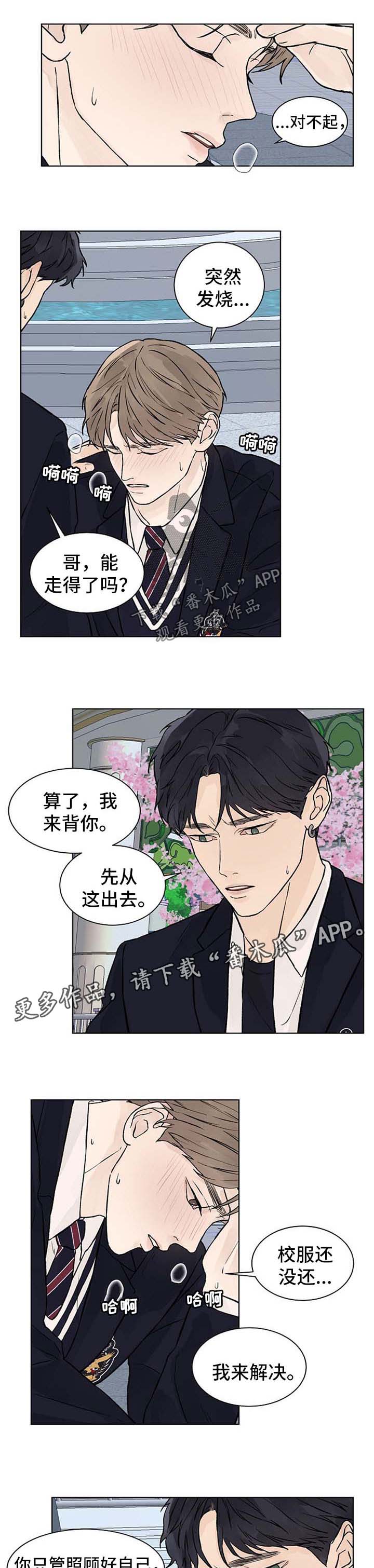 第52章：因为我而发烧3