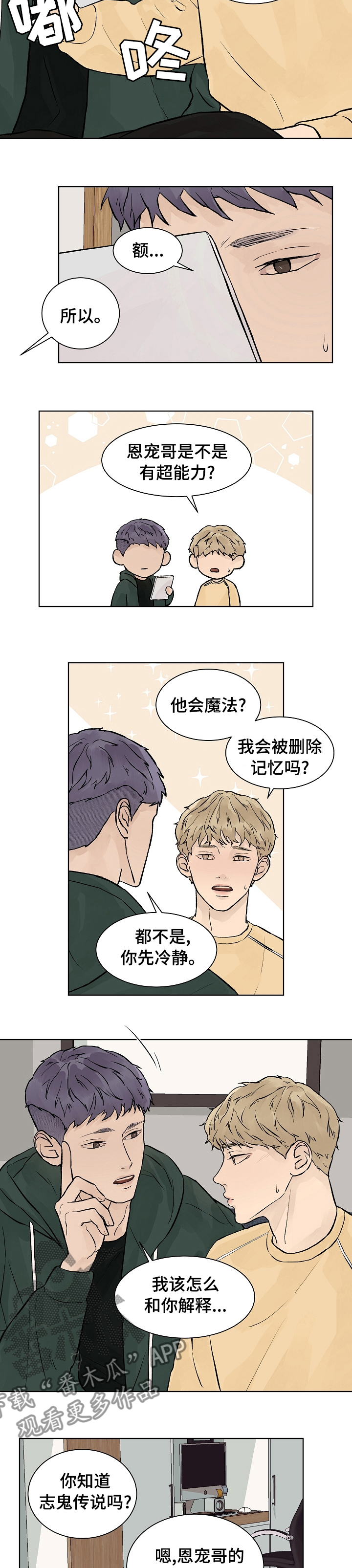 第57章：我会被删除记忆吗4