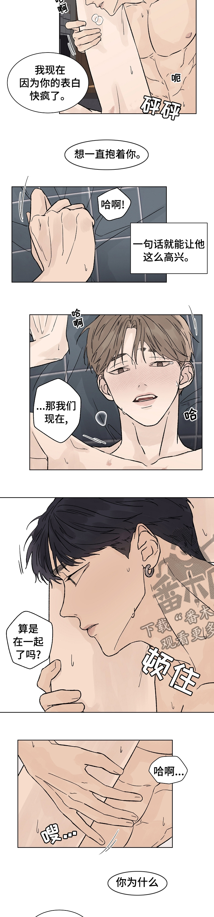 第72章：在一起了2