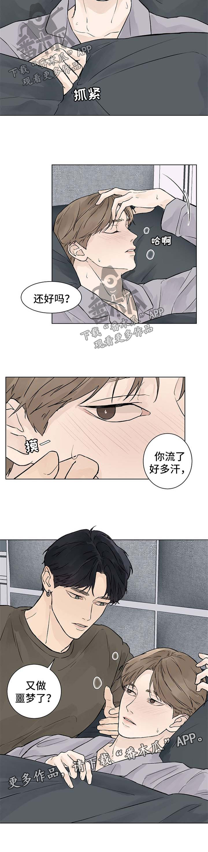 第45章：发烧2