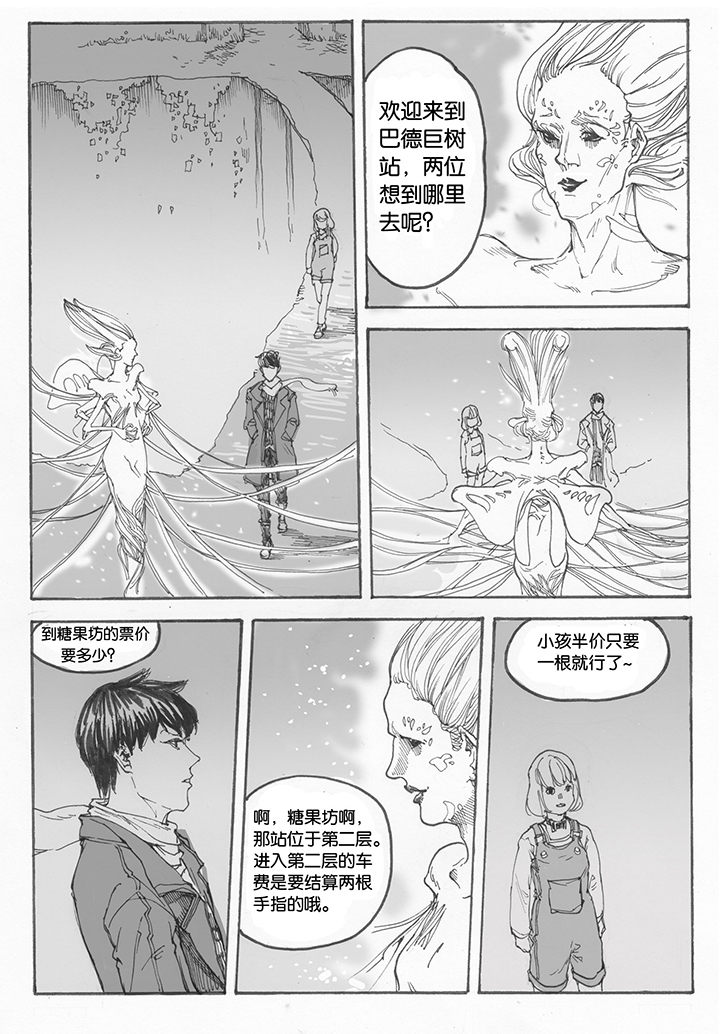 第15章：车站（3）4