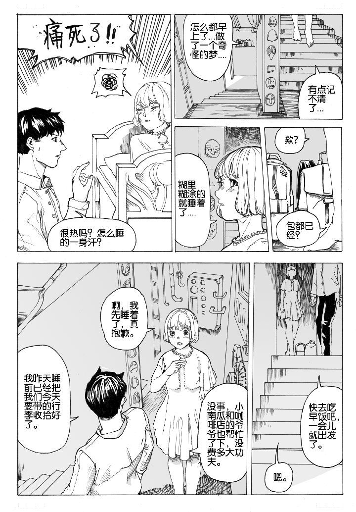 第68章：休憩（2）3