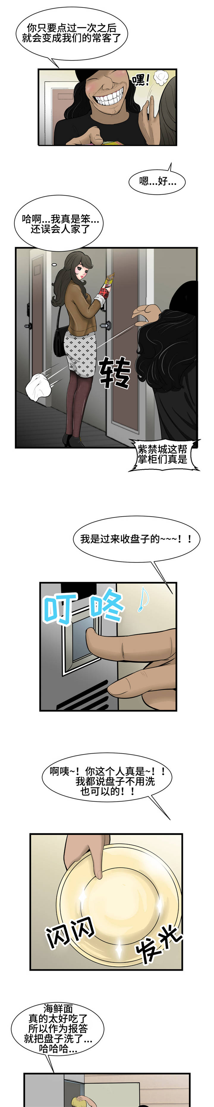 第1章：外卖4