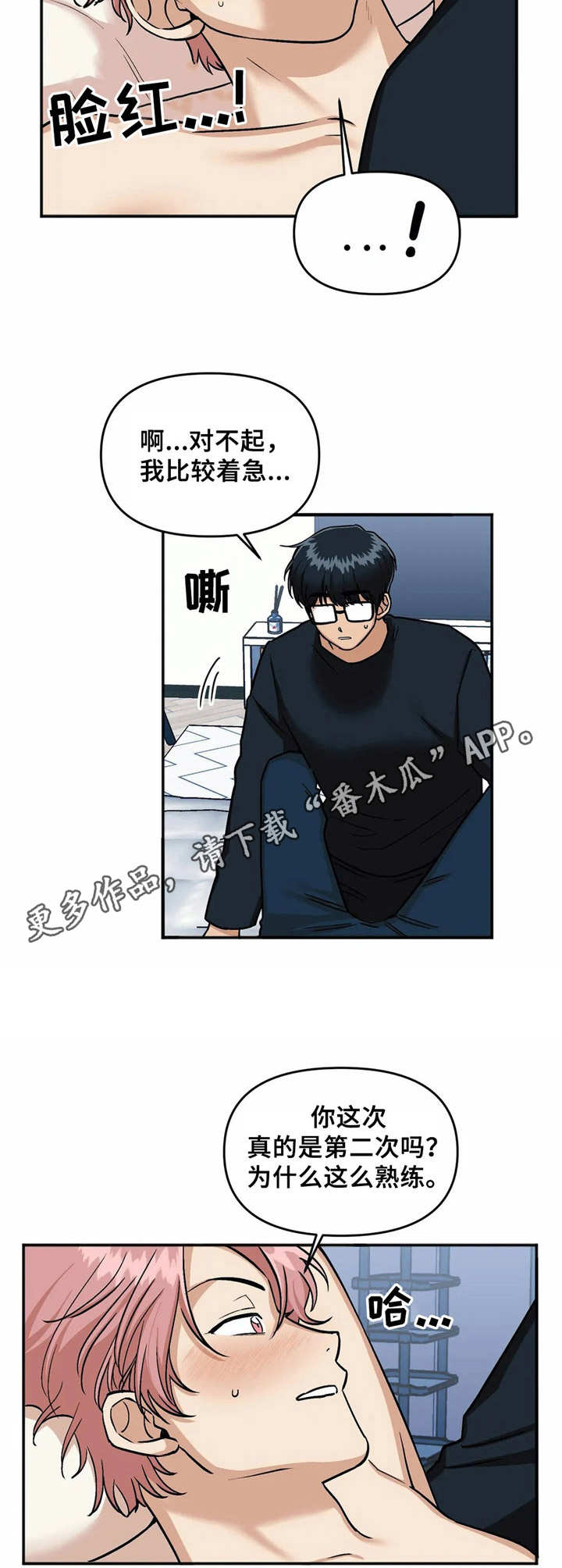 第27章：着急4