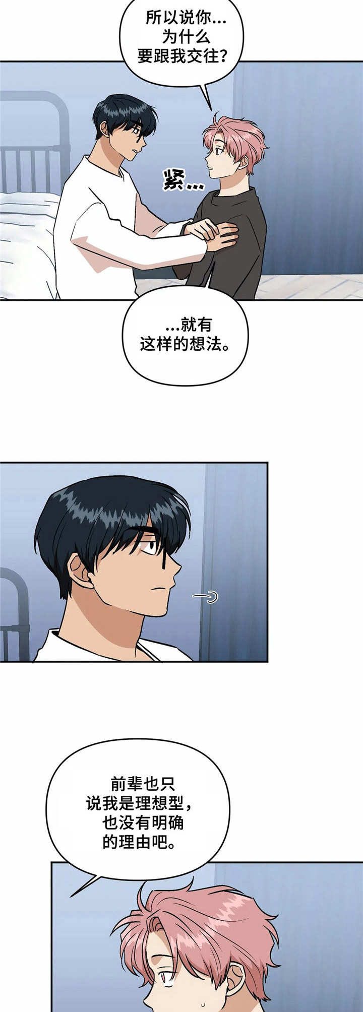 第42章：脸红4