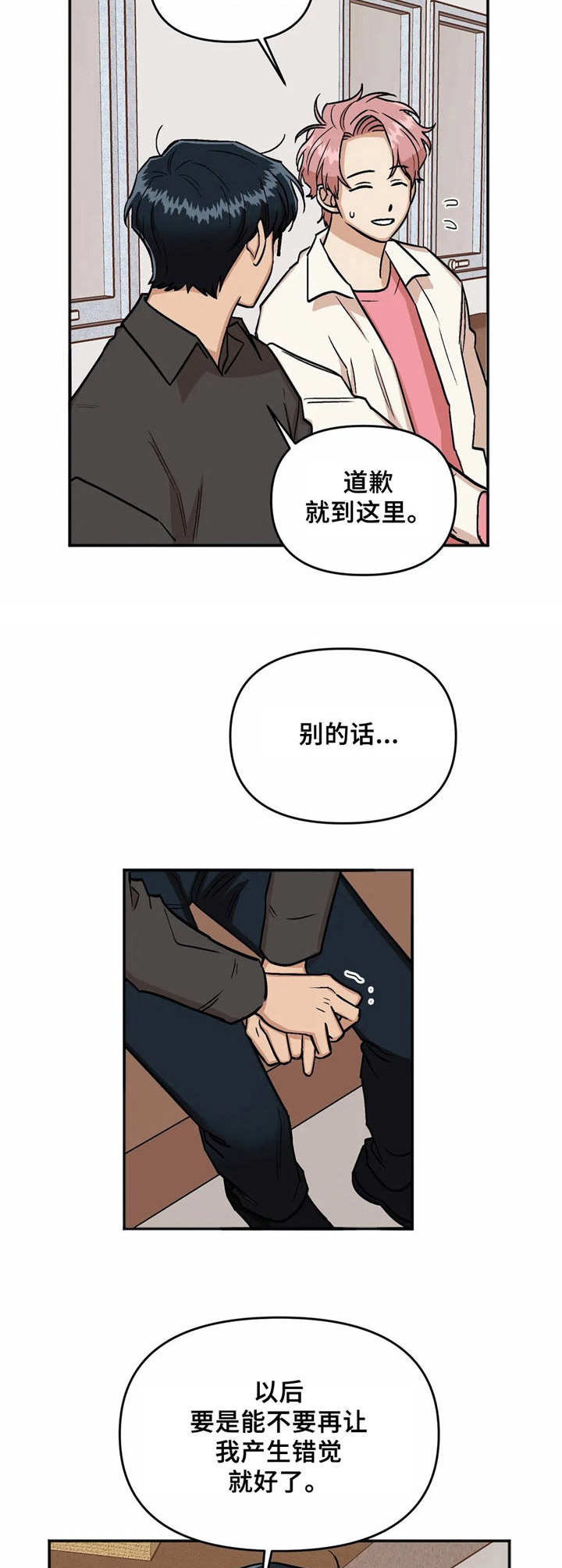 第18章：道歉1