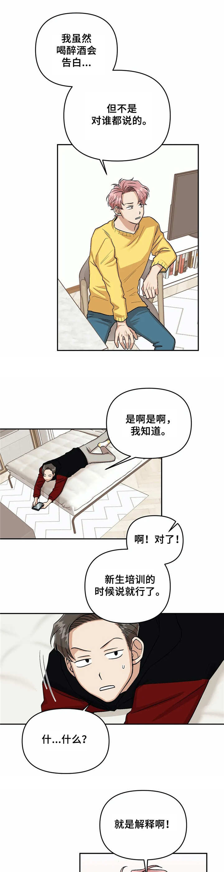 第5章：幻想2