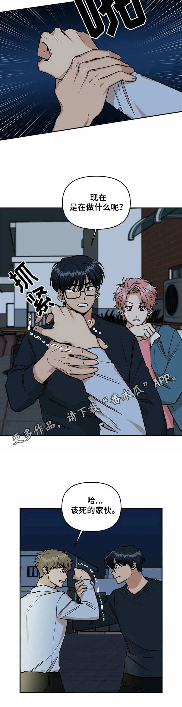 第25章：冲突4