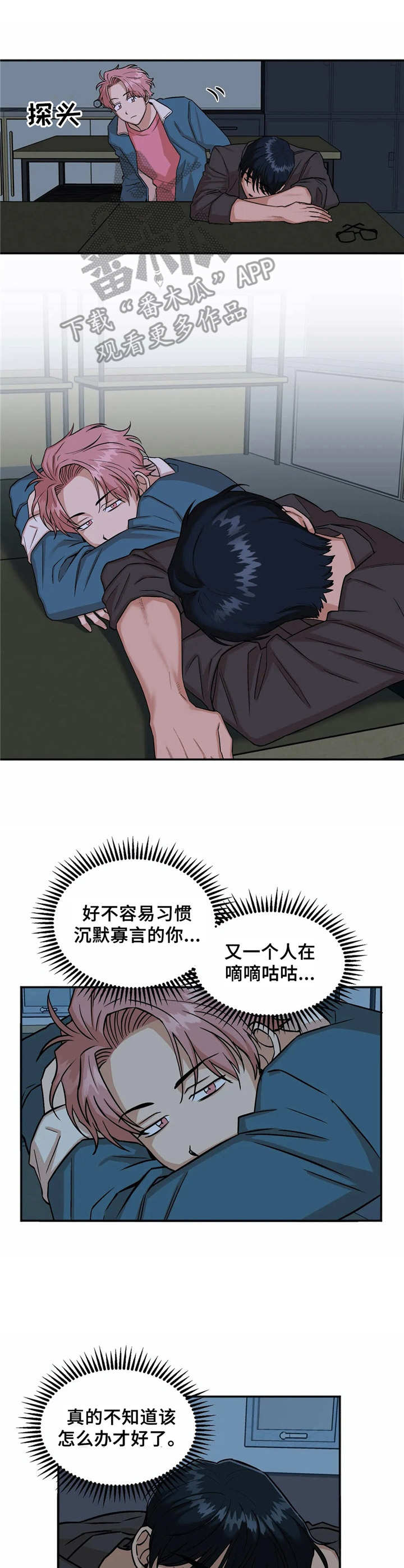 第11章：睡不着2