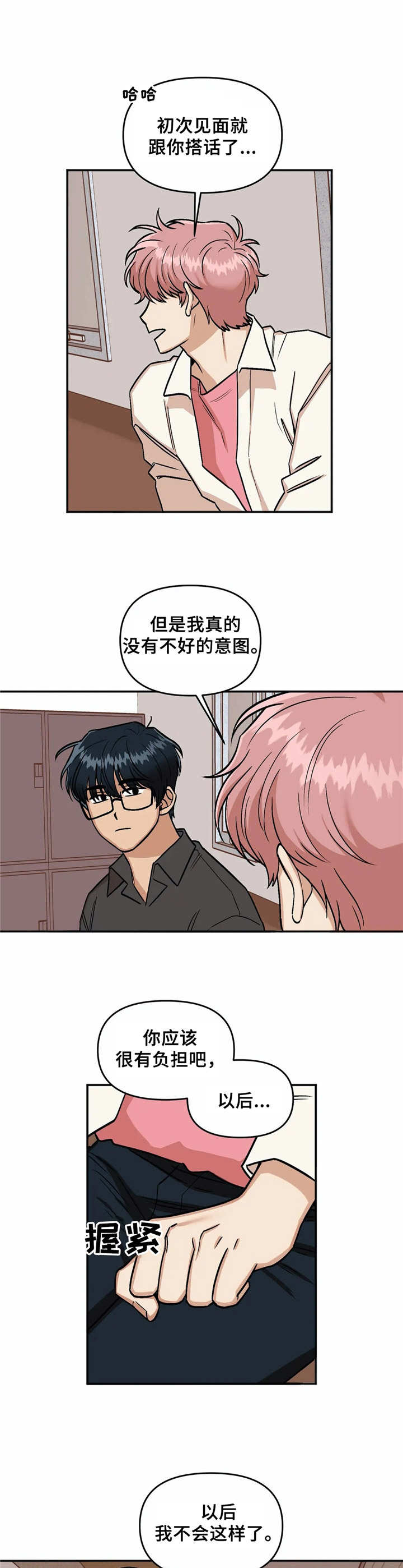 第18章：道歉3