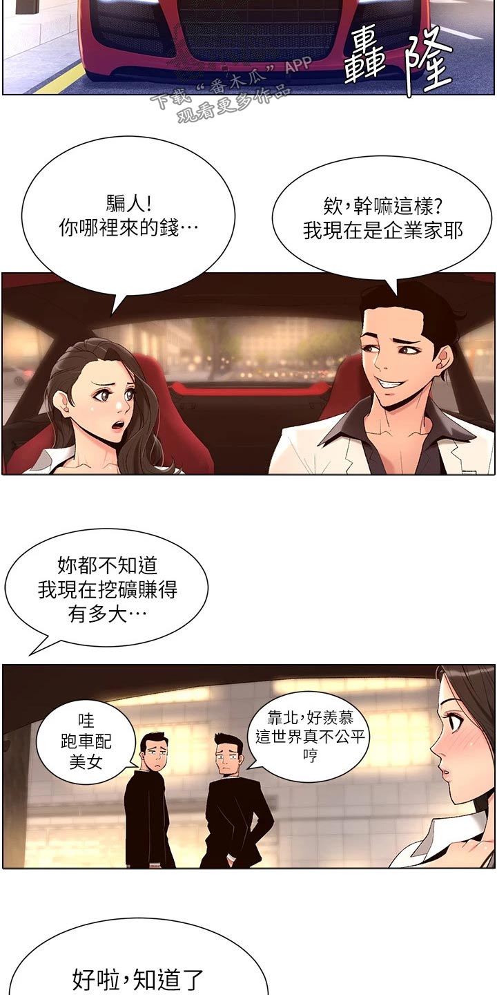 第37章：约见2