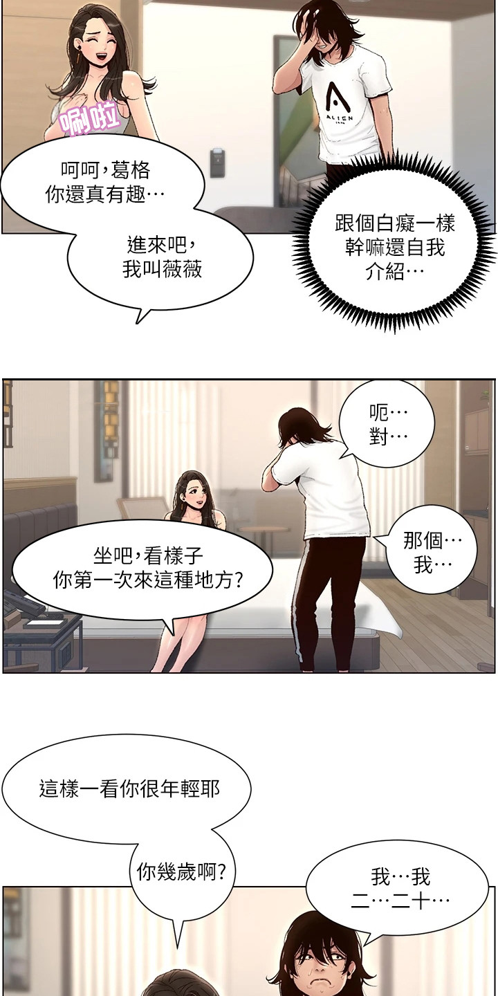 第3章：是真的3