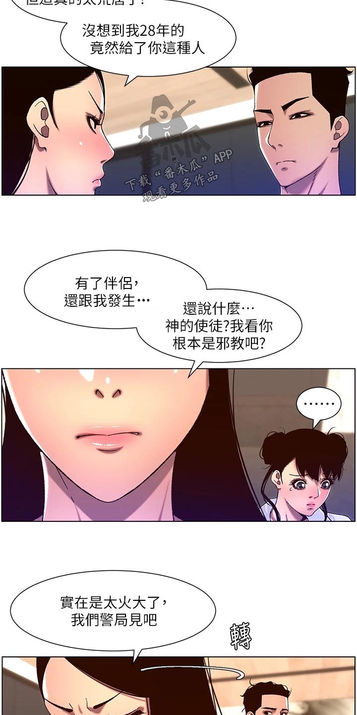 第77章：神的使徒4