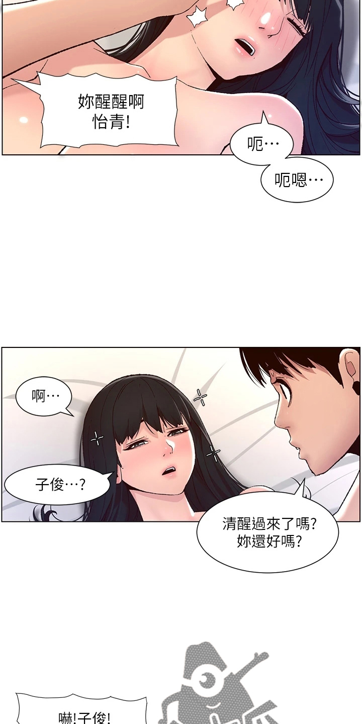 第20章：睡着了1