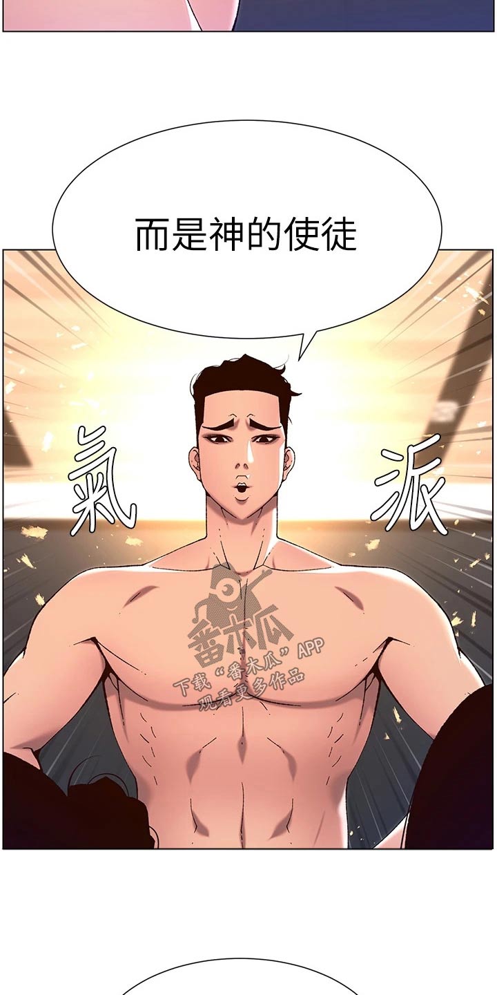第77章：神的使徒1