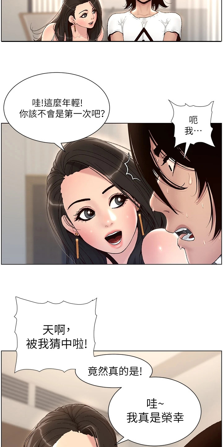 第3章：是真的4