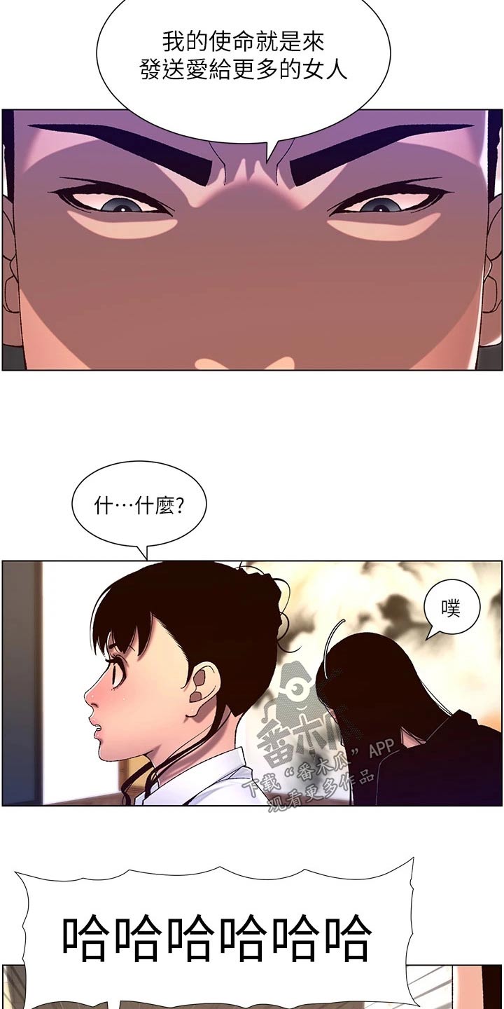 第77章：神的使徒2