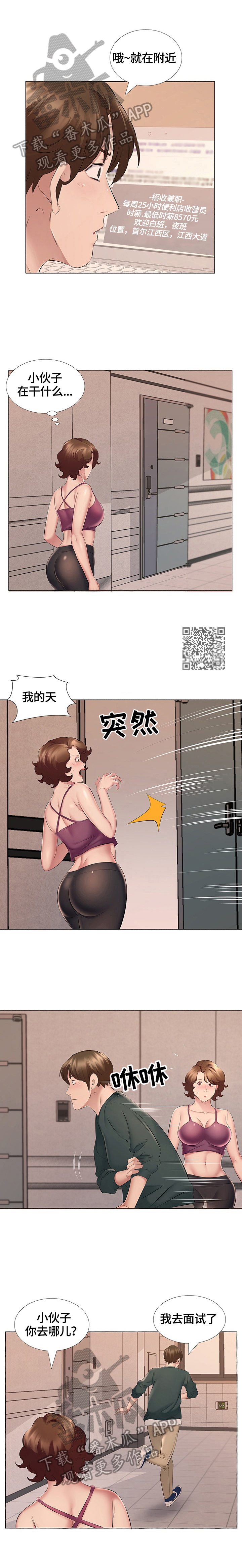 第25章：找到工作2