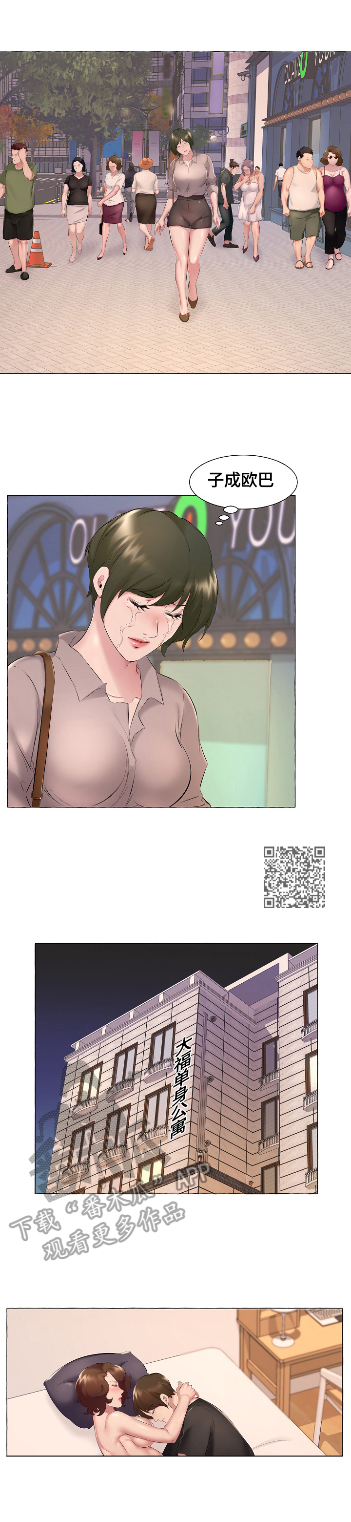 第10章：委屈3
