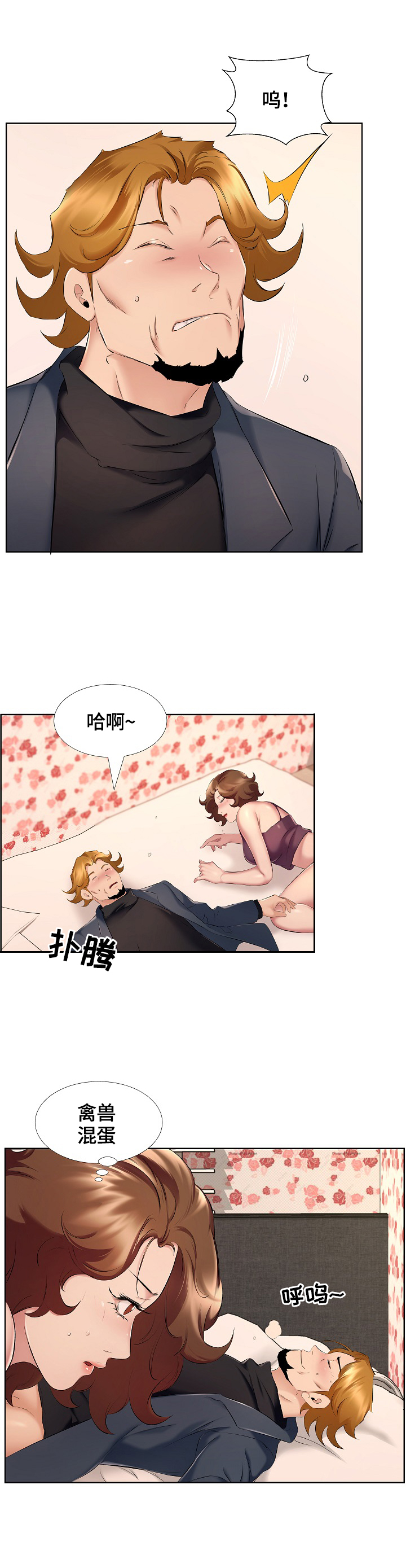 第16章：醉酒2