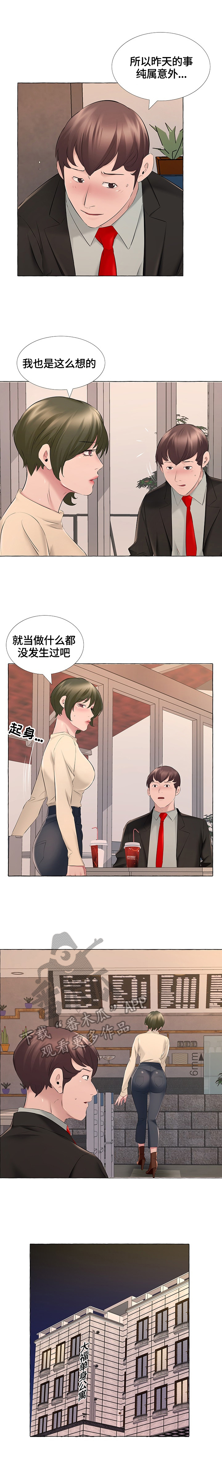 第24章：道歉1