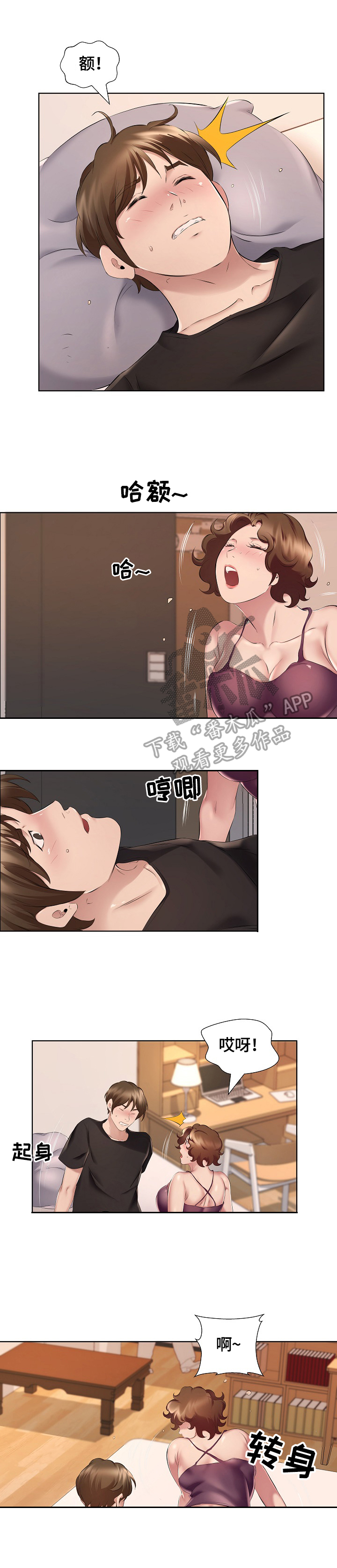 第15章：前夫找来2