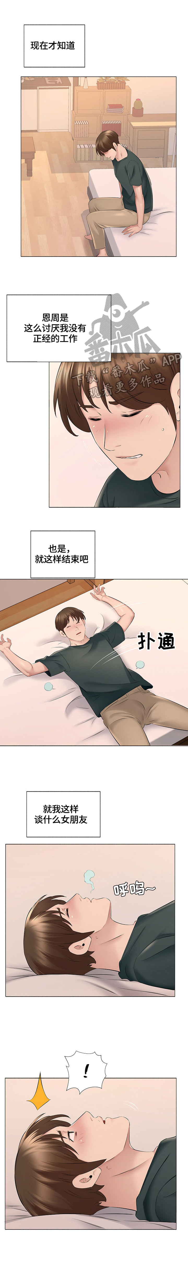 第26章：我们在一起吧3