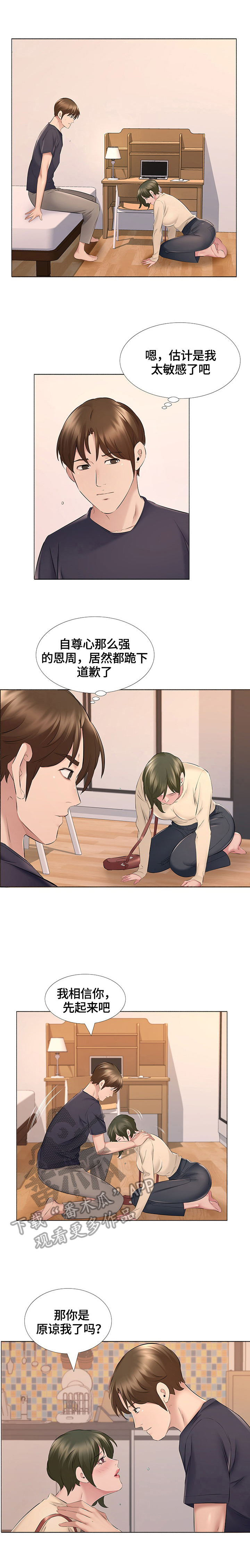 第24章：道歉4