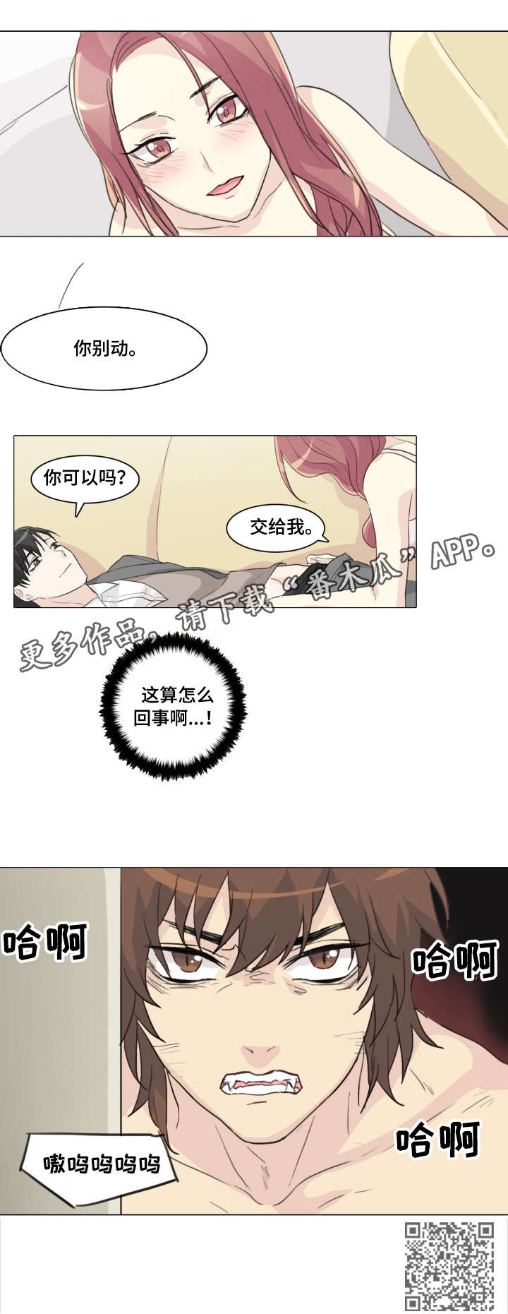 第6章：咬住2