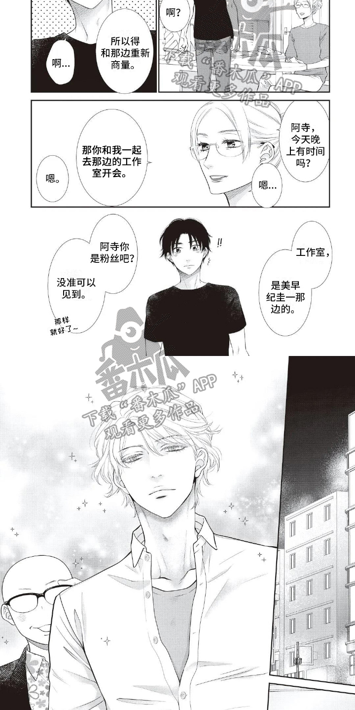 第10章：粉丝3