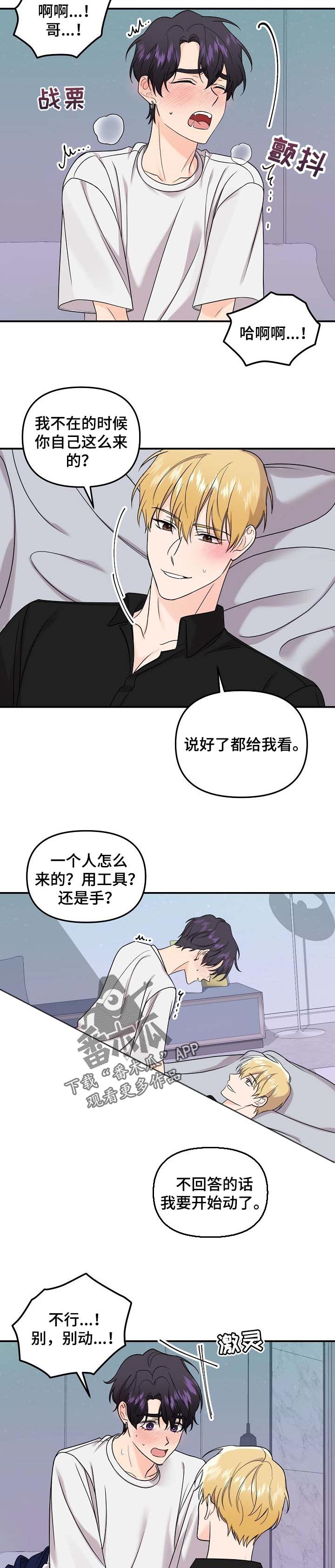 第99章：【第二季】捉弄3