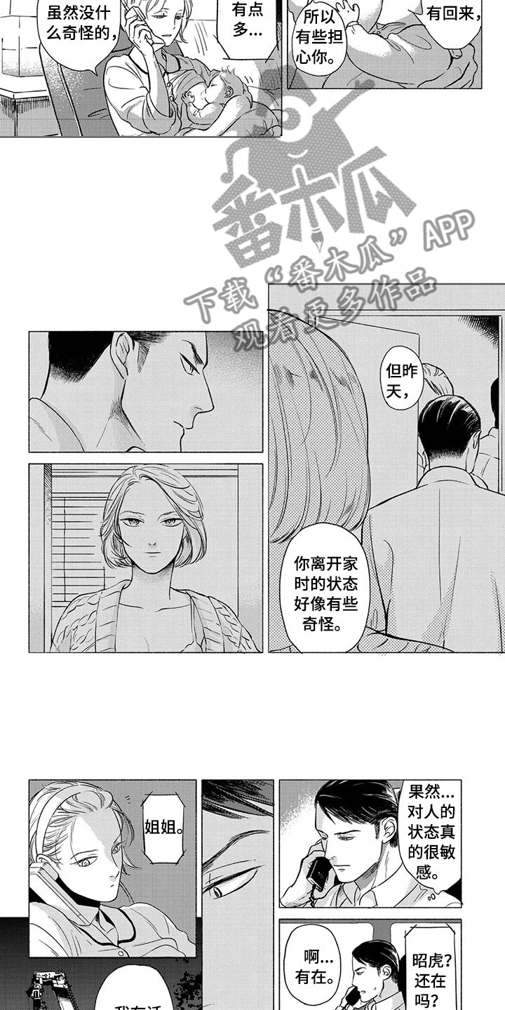第26章：妻子4