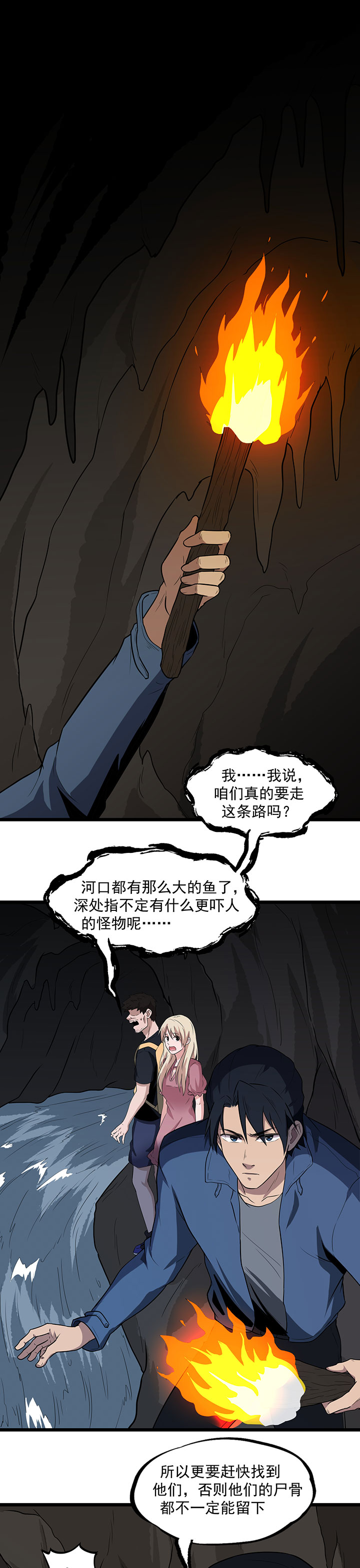第28章：尸骨4