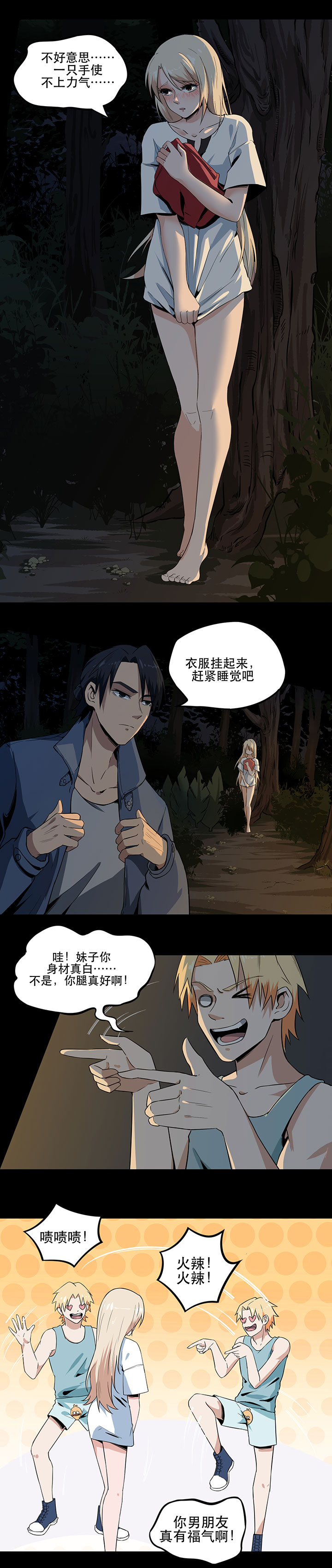 第8章：换衣服2