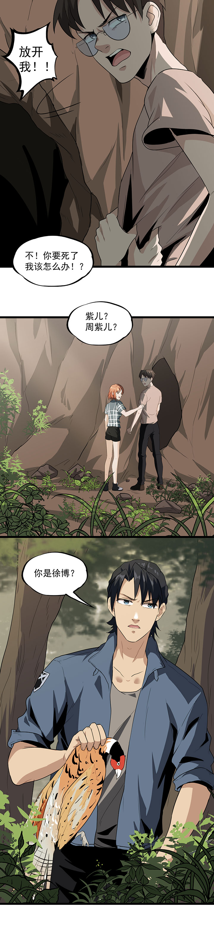 第35章：武烈救我！2