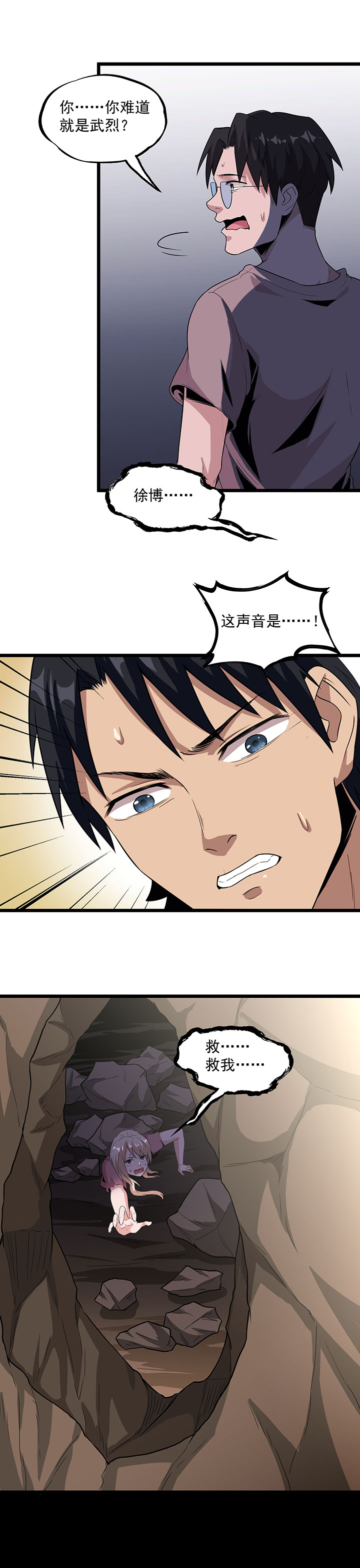 第35章：武烈救我！3