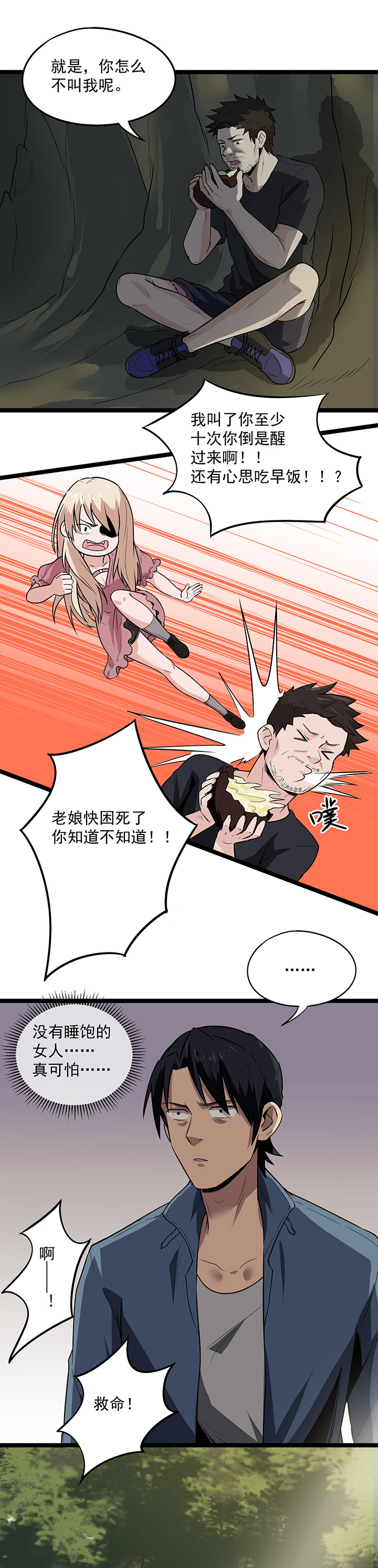 第25章：拖油瓶3