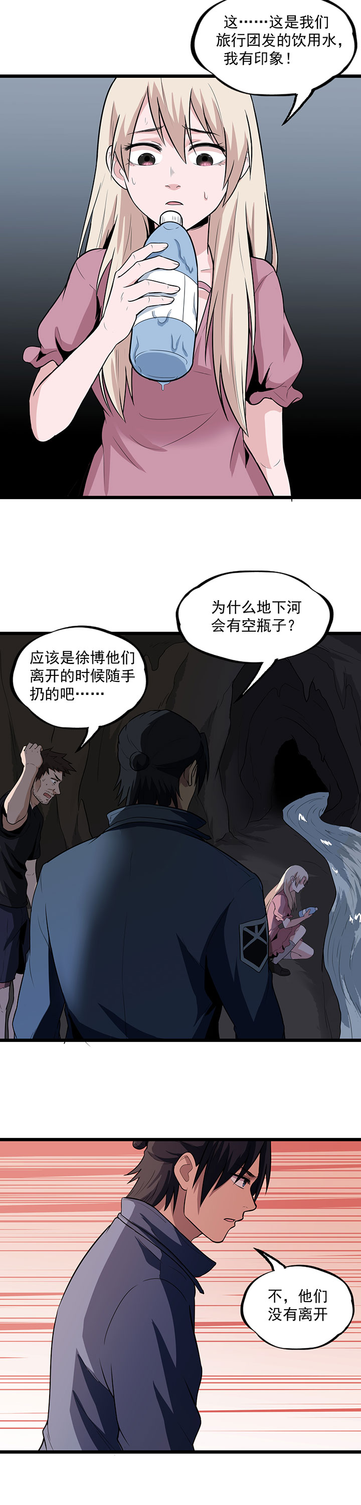 第28章：尸骨2