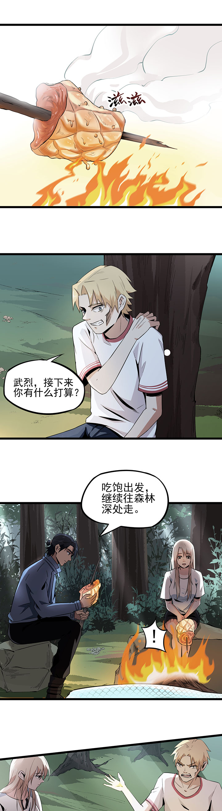 第12章：烤蛇肉0
