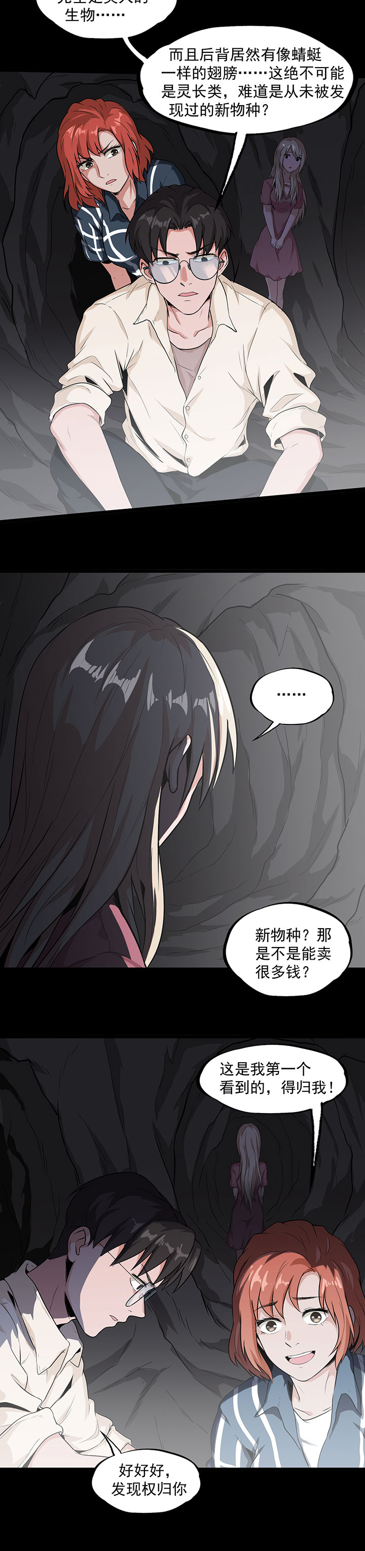 第33章：新物种2