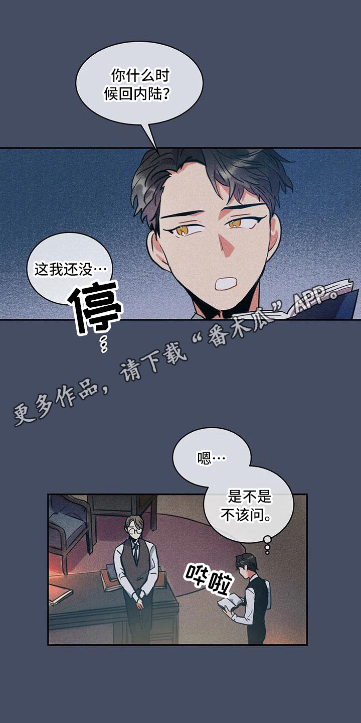 第61章：京城事务所：诉说4