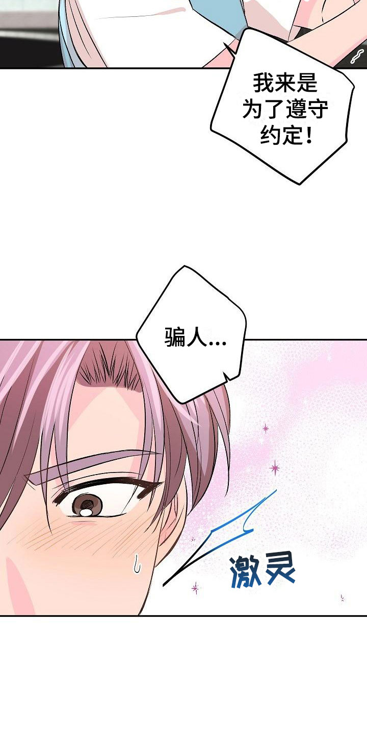 第31章：我的狗男孩：约定0