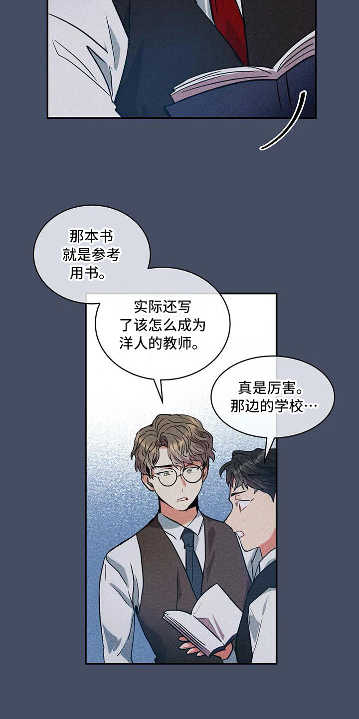 第61章：京城事务所：诉说3