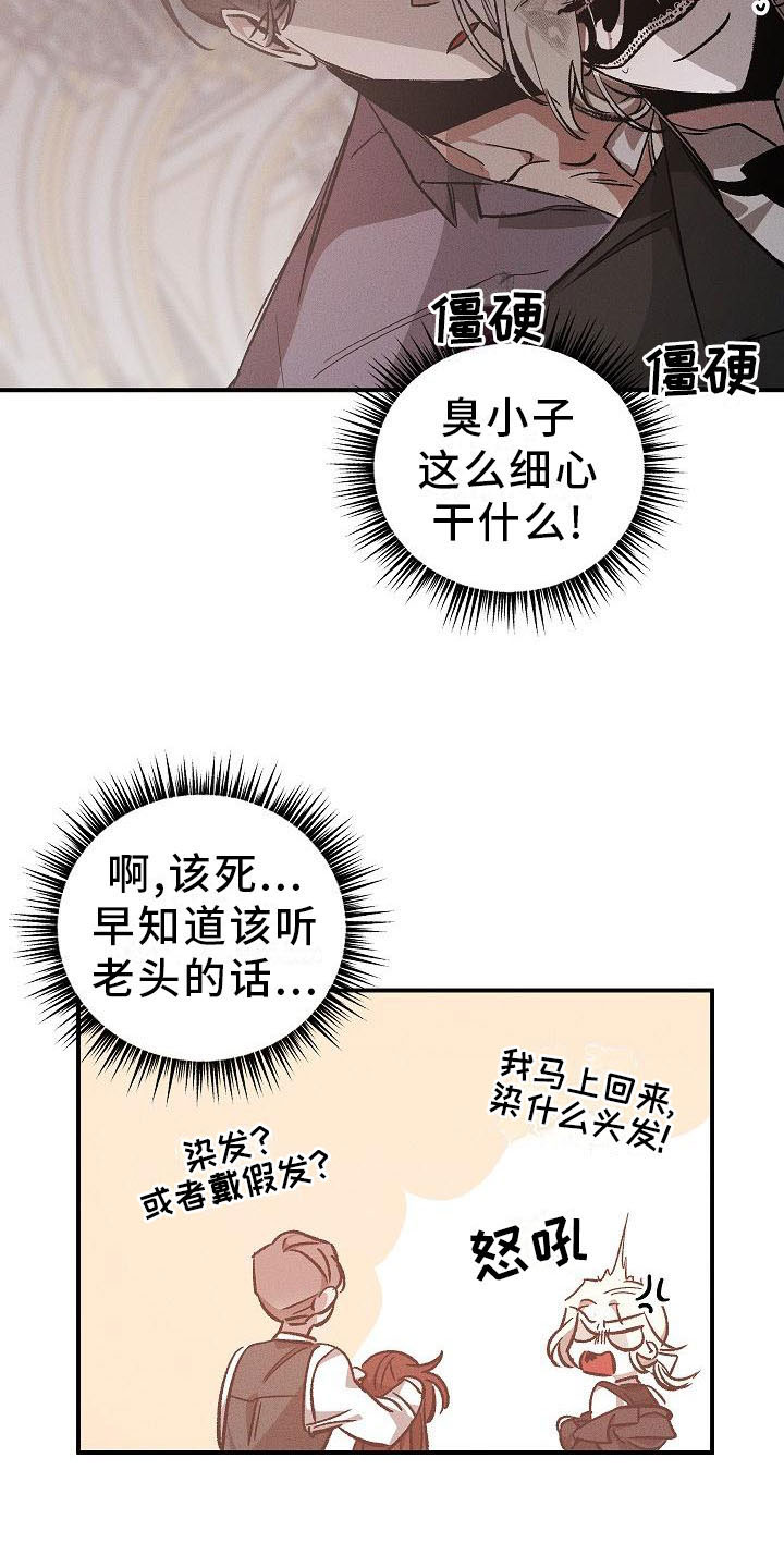 第3章：薰衣草花园：掉落的面具2