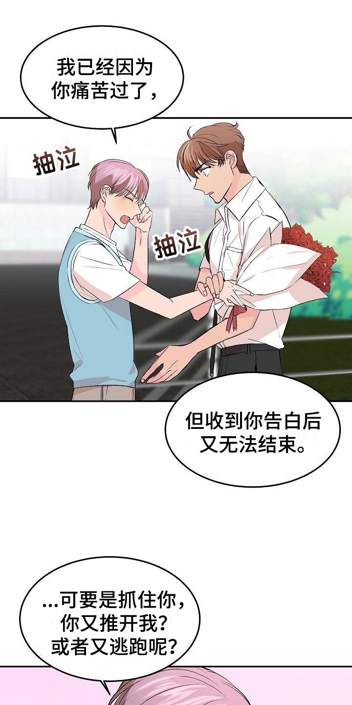 第32章：我的狗男孩：喜欢你（完）1