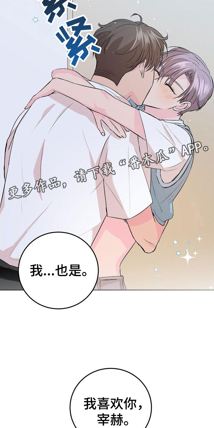 第32章：我的狗男孩：喜欢你（完）4