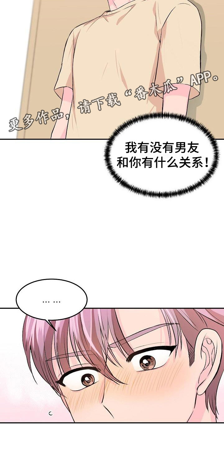 第25章：我的狗男孩：男朋友3
