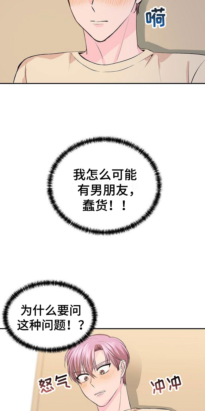第25章：我的狗男孩：男朋友2