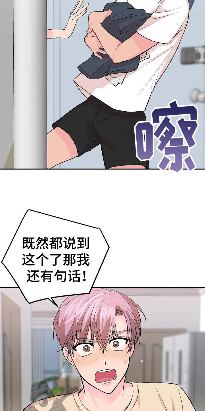 第28章：我的狗男孩：扫地出门2