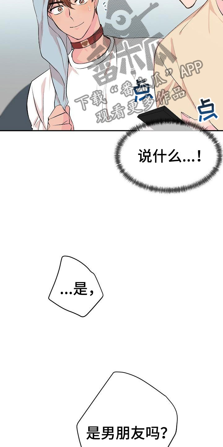 第25章：我的狗男孩：男朋友3